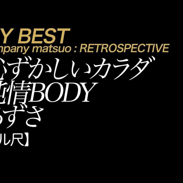 【フル尺】あずさ 恥ずかしいカラダ 純情BODY
おぼこい顔立ちにハリのあるダイナマイトボディ、性格も従順なあずささん