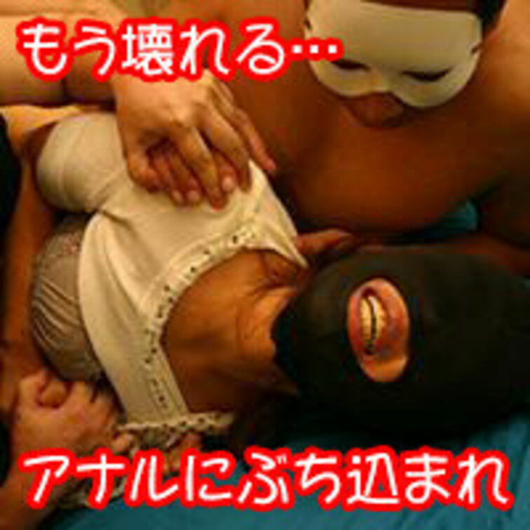 全頭マスクを被らせ、視界を奪っての三穴乱交プレーに挑戦する「瑠美さん」！！
開催前からヤル気満々で、アナルプラグで拡張