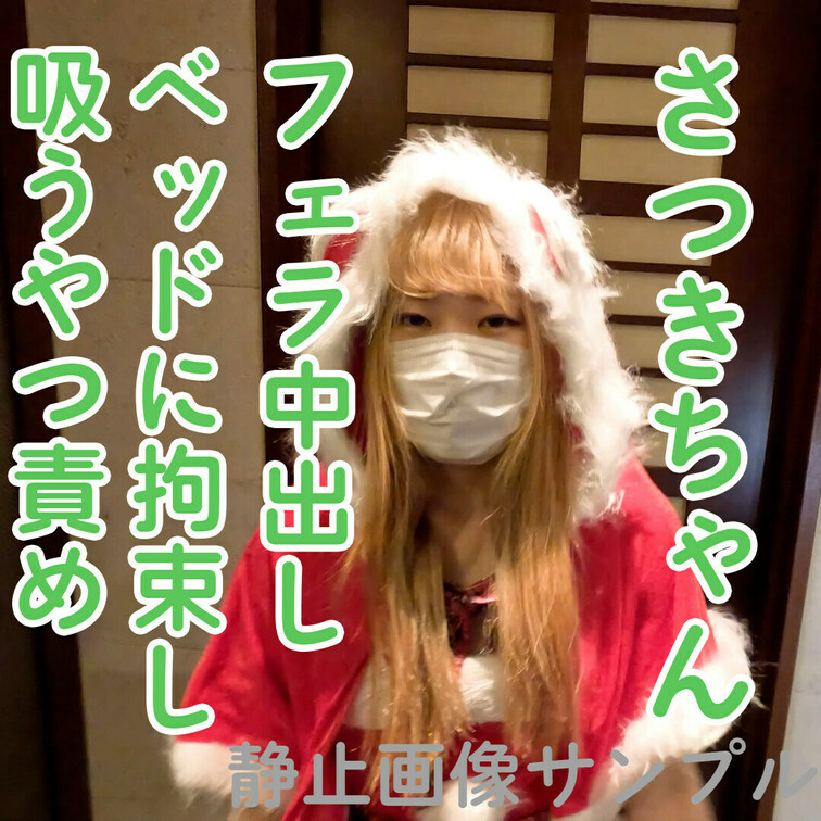 こんにちは。

12月ですね！ということで、サンタコスです。

とても小柄なさつきちゃん。
サンタコスしてもら