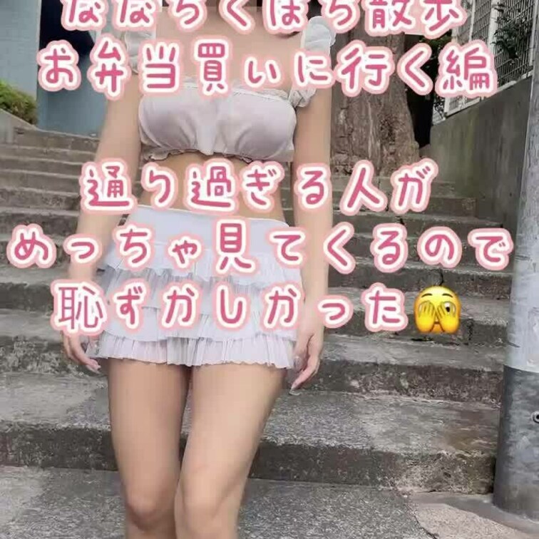 おはようございます☀

スケスケのトップスと
スカートでなな散歩してきました♪

オフ会でこんなななと一緒に
