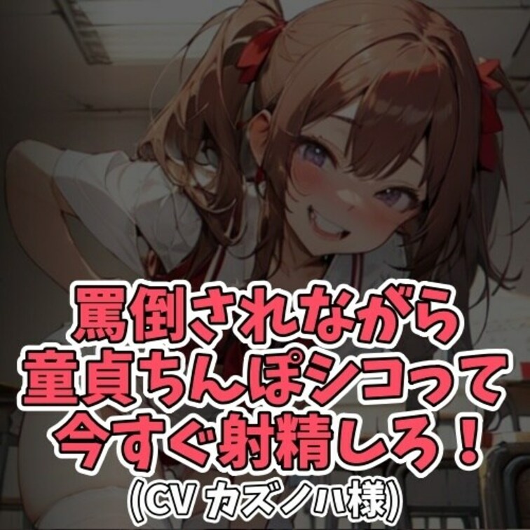 ※サンプル０円
童貞クンに体をジロジロと
見られてしまった女子大生。
一度はそれに憤慨した女子ではあったが
そん