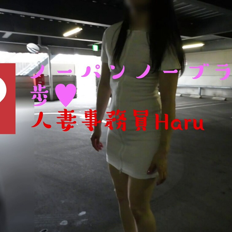 会社の買い物途中でHな服に着替え、寄り道しました🤭💕
中はノーパンノーブラ、興奮しすぎて乳首が💖💖
途中で警備のおじ