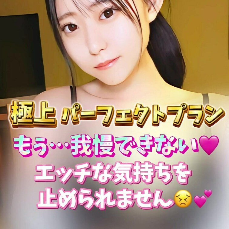 もぅ…我慢できない🩷
エッチな気持ちを止められません😣💕