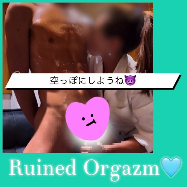 💜Ruined Orgazm💜ぷにこに虐められたくてぱんぱんに溜めてきたおりこうさん🐶✨一滴残らず空っぽにしちゃおうね🥰
