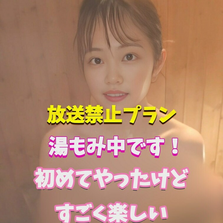 湯もみ楽しかった！