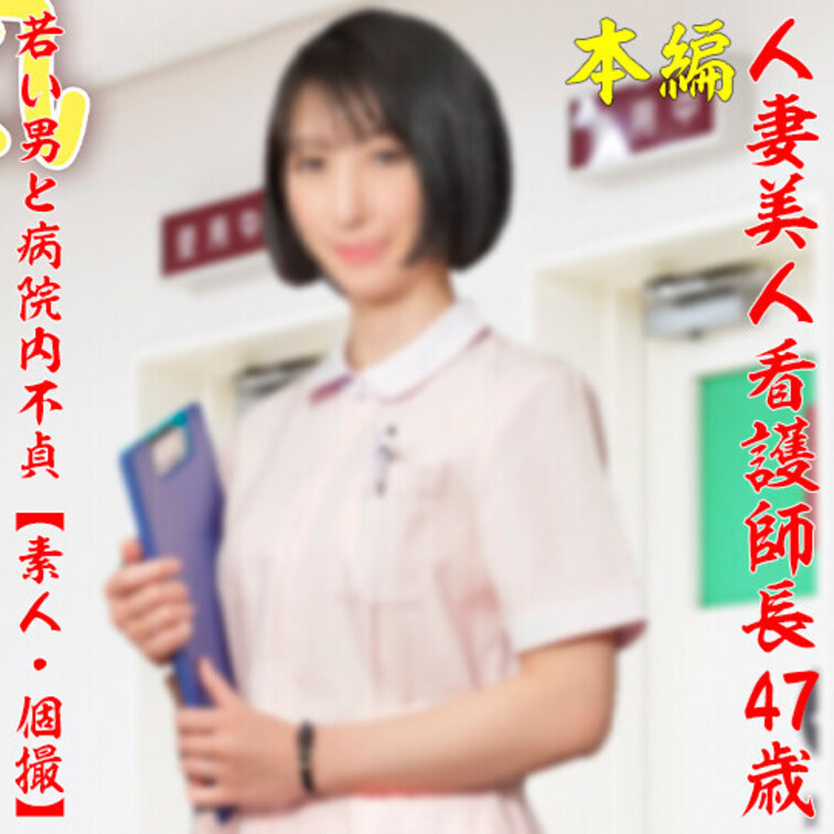 ちとせさん 47歳　看護師長/人妻

◆◆◆サンプル◆◆◆
https://myfans.jp/posts/2e5