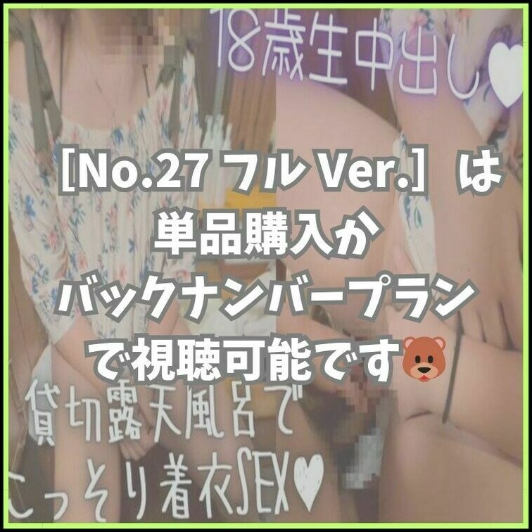 🐻［No.27］の各リンク先はこちらから↓
フル Ver.
https://myfans.jp/posts/5485