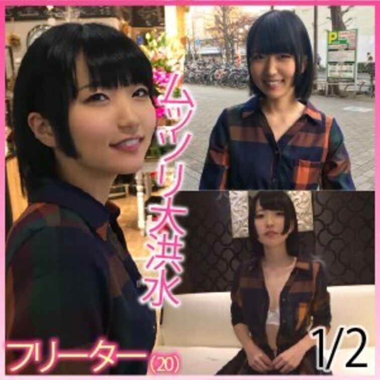 マチアプナンパ！
ホテルハメ撮り。
フリーターのNANA(20)
感度抜群のムッツリスケベが大洪水に…！