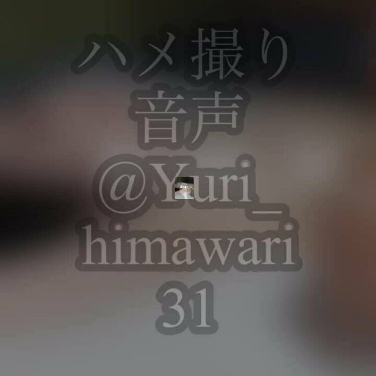 ハメ撮り大好き。
後から見返してオナニーするのも大好き。