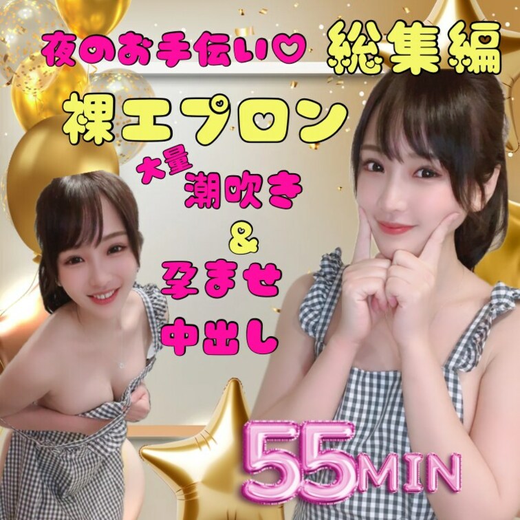 エプロン姿で家事の途中、発情した彼におちんちんを鎮めるように言いつけられフェラやアナル舐めをしてたら…
おもちゃと手マ