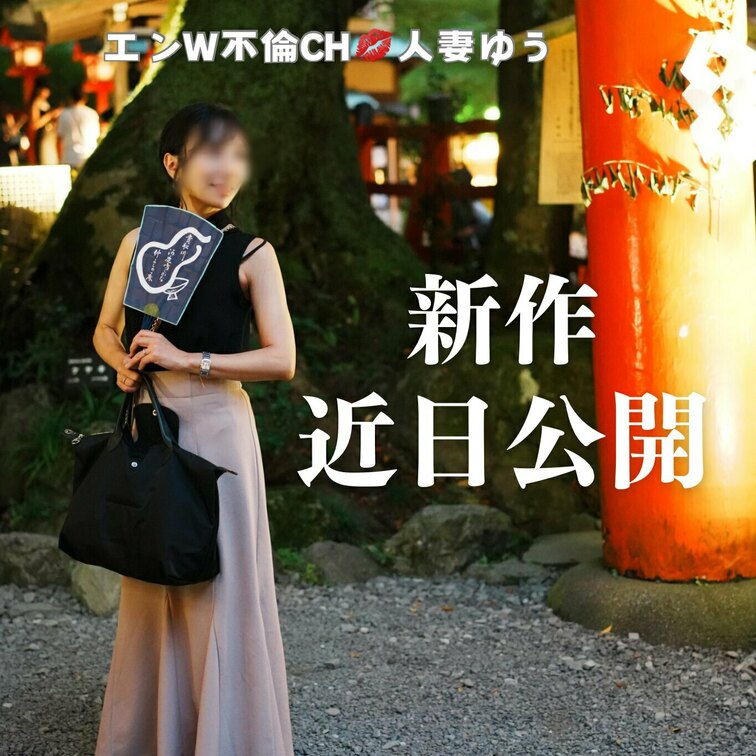こんばんは人妻ゆうです💋

もう冬だけど、、笑
夏の思い出の京都旅行編
近日公開します！

楽しみにしててね