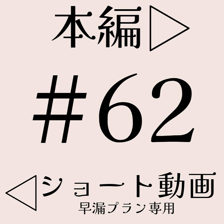 #62【痴女×痴女　前編】 本編☞ https://myfans.jp/posts/28607b7d-18b6-4193