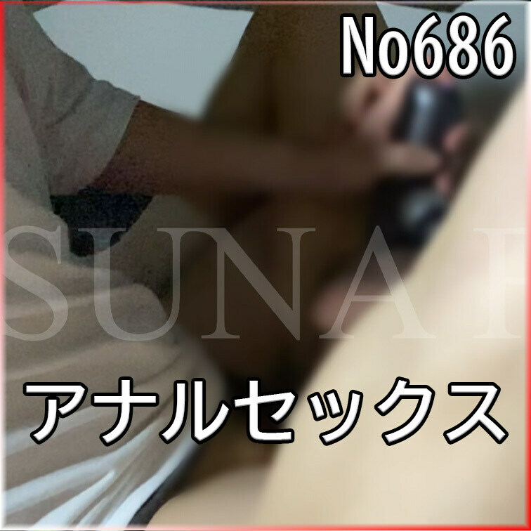 No686 アナルセックス 亀頭責め 目隠し ○○○ SM