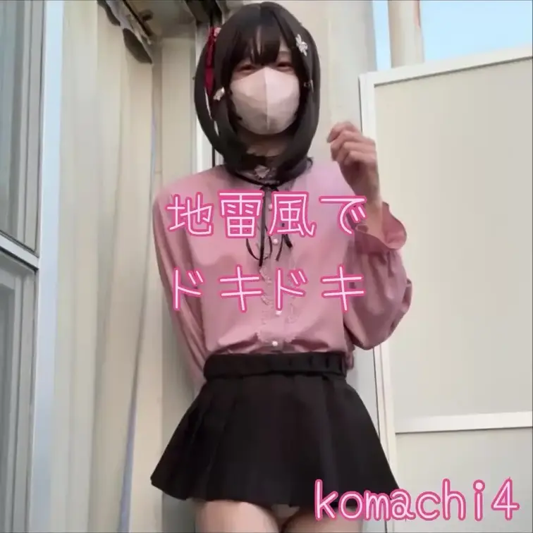 外から見られてるかも、、な感じです。