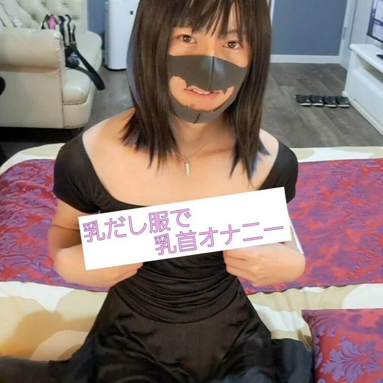 お久しぶりです！
ラブホで乳首オナニーしちゃいました…///
とっても気持ちよかったです♡
