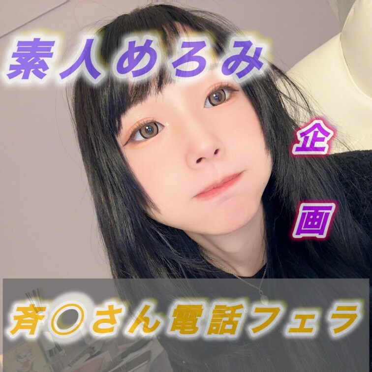 有名電話アプリ　斉◯さんで相手がイクまでフェラした🗣️
 #素人#フェラ#電話
