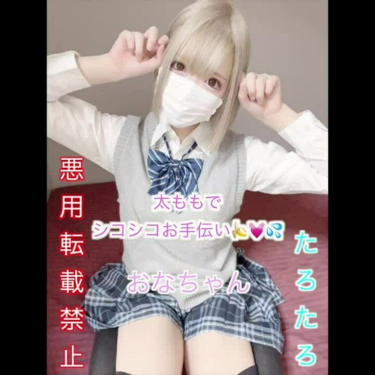★Re○Naちゃん激似です★

制服姿です💖🤩

制服姿でオナニーのお手伝い
オモチャ太ももコキでシコシコ🍌💓