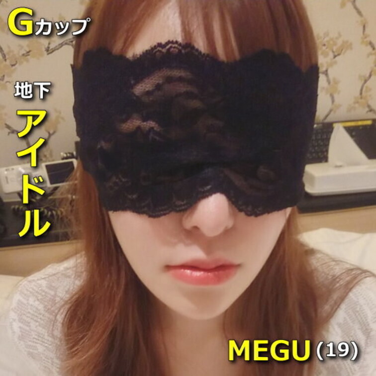 ●【初撮】メジャーデビュー目前の地下アイドル、148cm GカップMEGUちゃん(19)、H大好きすぎてAVデビューｗ