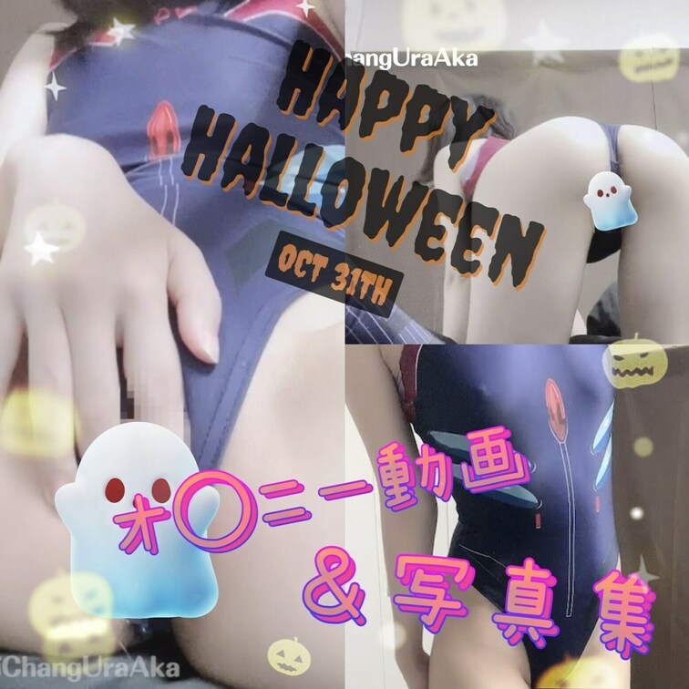 Happy Halloween 🍭 黒波レイのオ◯ニー🍬動画
🩷を押して応援してくれると嬉しいです❕

" お菓子