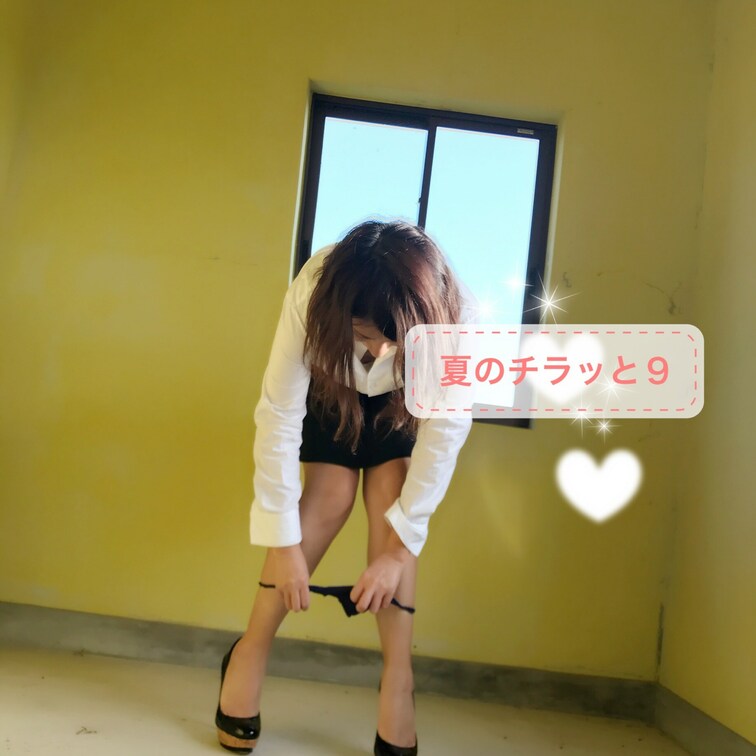 その9
パンツ脱ぎますチラッと💕