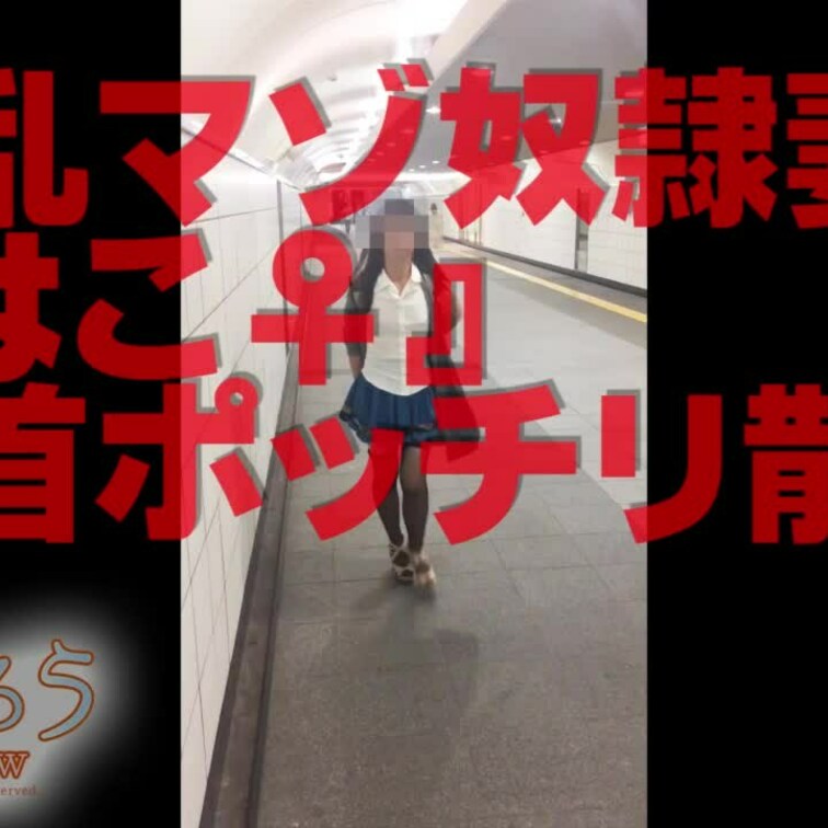 乳首ポッチリミニスカ散歩