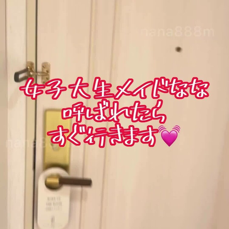 呼ばれたらななメイドは
ご奉仕にすぐ向かいます💓