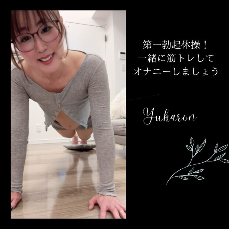 勃起体操考えてみました♡
勃起力を高めるためには内転筋と腸腰筋を鍛えると良いです。さらにはストレッチをして血流を促しま