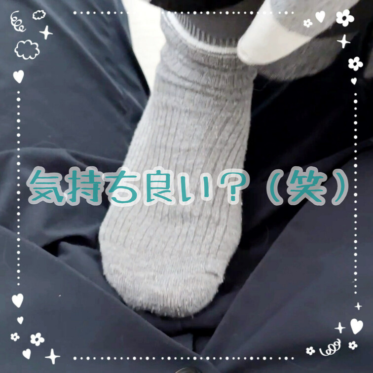 気持ち良い？（笑）
踏まれてるのに感じてる…😇

【みみからのお願い💕】 
♡印をポチッとしてくれると 
投稿