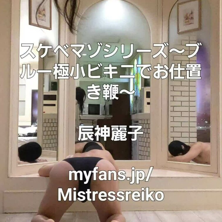 スケベマゾシリーズが溜まっているので出していきます(笑)ブルーの極小ビキニでお仕置き鞭💙ビキニファン、ムチムチ好きは見て