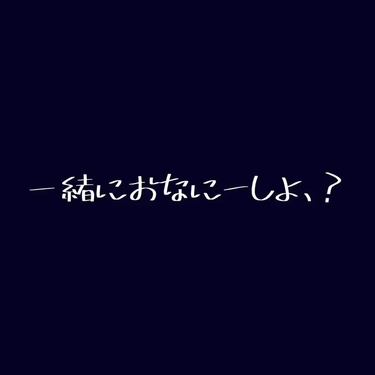 ひとりでしてる音声…💕前にとったやつだよ~
最近体調もメンタルも悪いから投稿更新遅くなっちゃう😭
みんな待っててくれ
