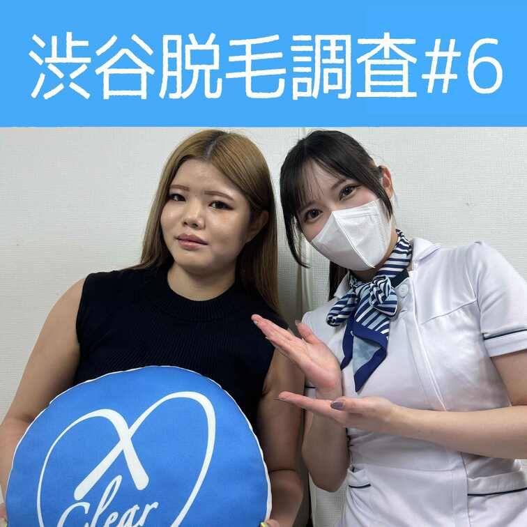 【渋谷脱毛調査#6 かのん編】
今回調査にご協力いただいたのは金髪女子のかのんさん🥰

※動画、写真の無断転載は著
