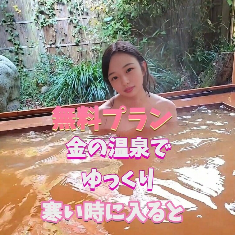 金のお湯って豪華ですよね