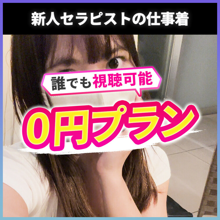 渡辺ねねさん施術着イメージビデオを公開！

この後イタズラ満載のセクハラ講習が始まります。

下衆スタッフは、渡