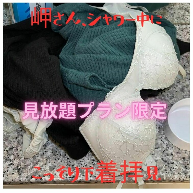 岬さんがシャワーに行っている間に、こっそりと下着を拝見。。。変態でごめんなさい。