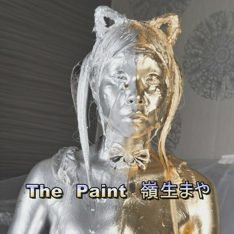 The Paint　嶺生まや        3,100円

嶺生さんが今度は金銀に挑戦！！
といっても過去に他メー