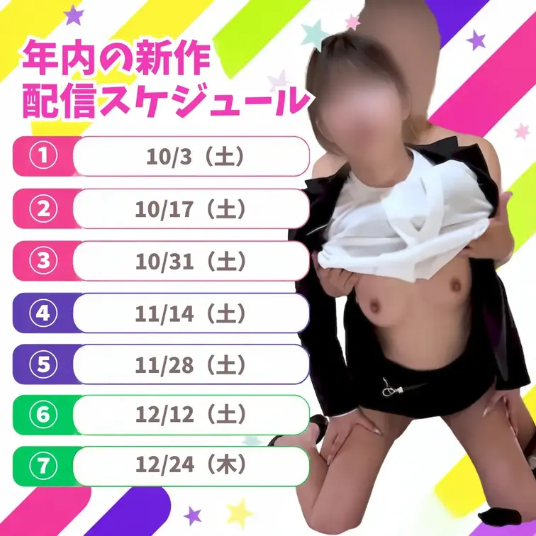 次回および年内配信のスケジュールです！
