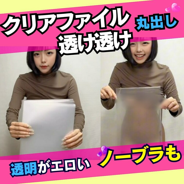 透け透けのクリアファイル動画です❤️
みんな予想は何枚だった？！