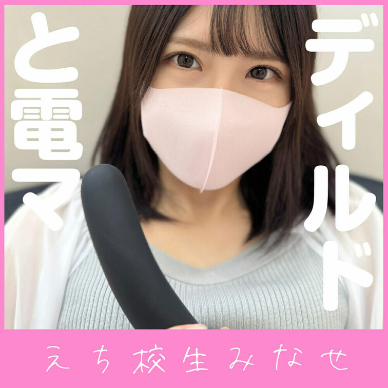 過去最高の刺激✨電マとディルドのダブルおなに💓
