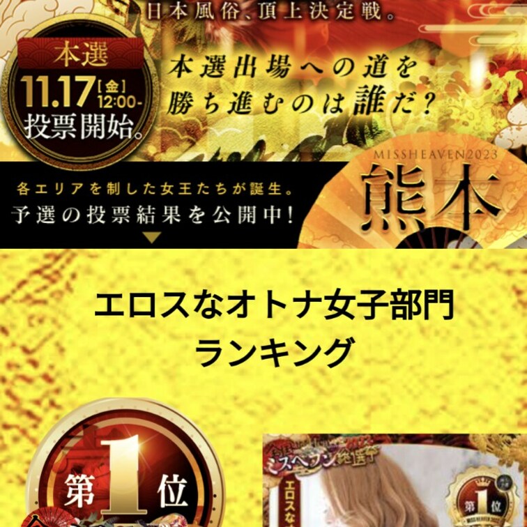 2023年ミスヘブン熊本
エロスなオトナ女子部門　👑1位になったたゆいママ👍
有料会員で激エロエロ動画公開中❗
さ