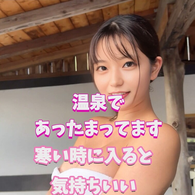温泉最高です！