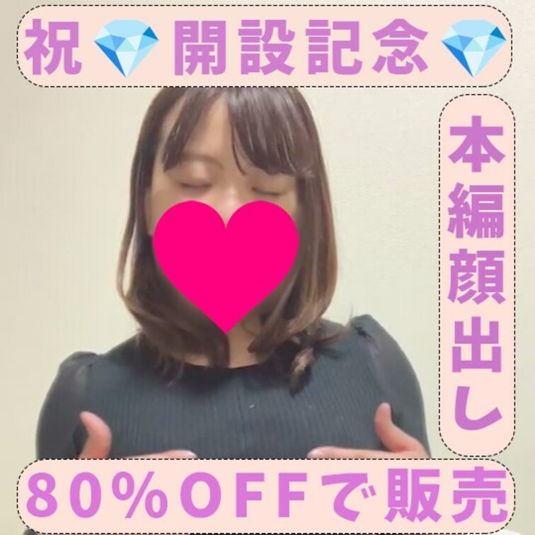 【80%OFF】500円→100円で限定販売実施中！！

【爆イキ💣オナニー○○○💎ジュエルちゃん💎】
～ルビーち
