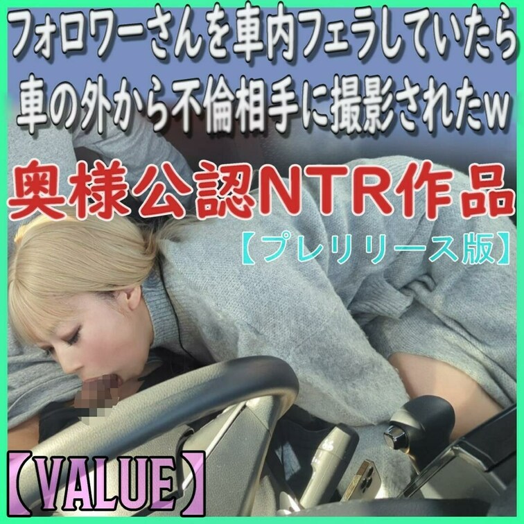 【value】

★妻子持ちフォロワーさんとのホテル密会３P動画★
【プレリリース版】
※完全版は後日投稿します