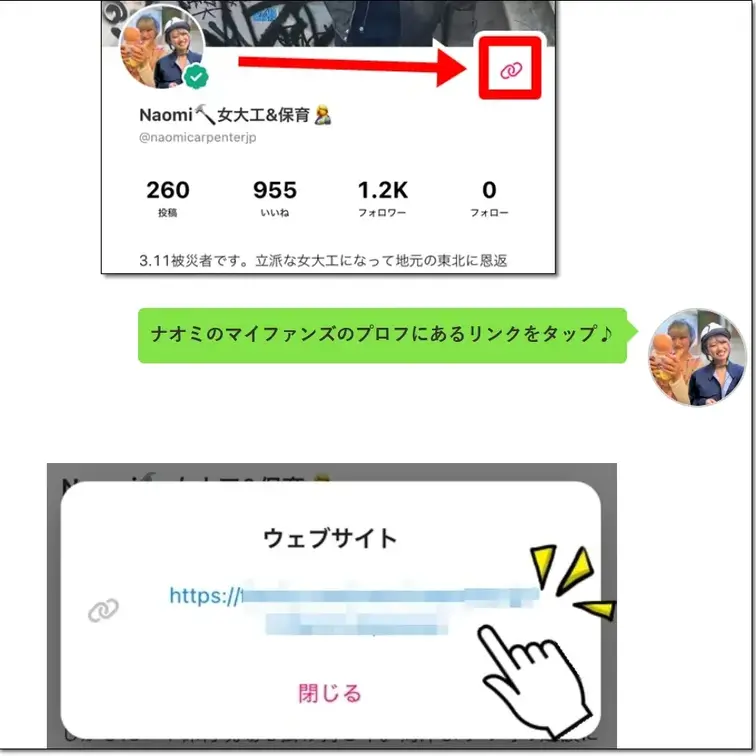 ナオミともっとDMしたい方のためのサイトを紹介するよ♪
プロフィールのリンクをタップすれば解説ページに飛ぶからぜひチェ