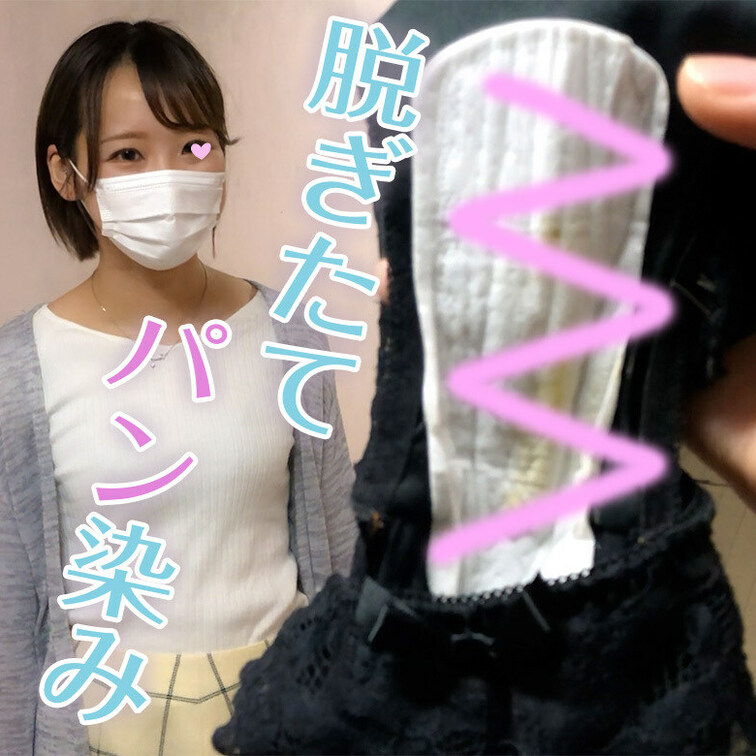 梅雨の時期に湿っ、湿っのおパンツを
買取撮った動画はいかがでしょうか??
脱ぎたておパンツは神です!
↓↓フル