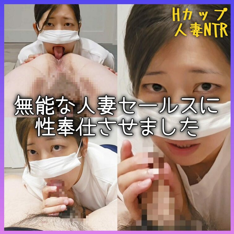 本編は↓リンクへ！無能な女営業はさっさと顧客のち○ぽをグッポグッポ咥えて性欲の履け口になってください。下手な営業トークは