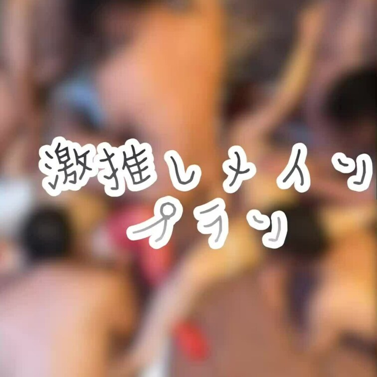 ここから楽しみエロさ倍増!!

２人の女性に群がる男性陣!!

イッちゃうのか？
イかされるのか？

乞う