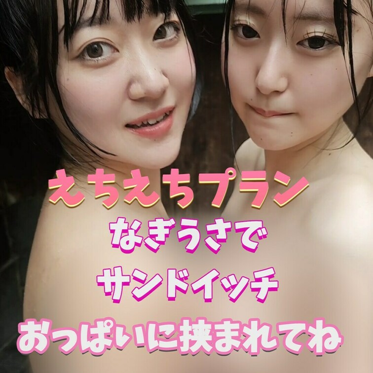 間に挟んであげよっか？
