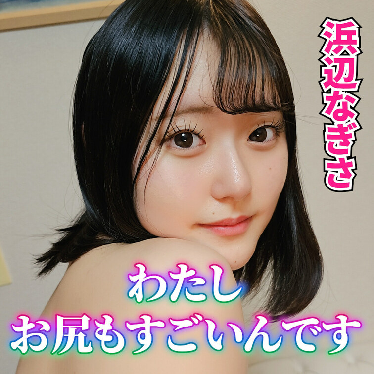 Eカップ美ボディ　秘密の浜辺なぎさの大胆グラビア＆コスプレシーン