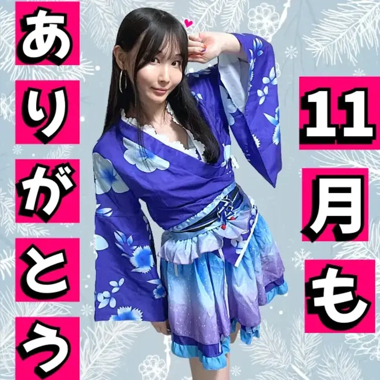 こんにちは～  咲雪華奈です❄️

11月も今日で最終日です！
今年もあと1ヶ月になりました😭

今月も沢山ご