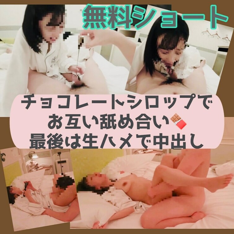 チョコシロップSEX
🌟こちらはロングサンプルバージョンです🌟


⭐️フル動画はこちら⭐️